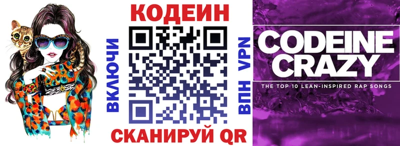 Кодеин Purple Drank  Кондрово 